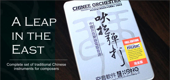 CHINEE ORCHESTRA   Film Scores   Sound tracks    Inspiration    Live Perfomrance Complete set of traditional Chinese  instruments for composers A Leap  in the  East http://www.chineekong.com